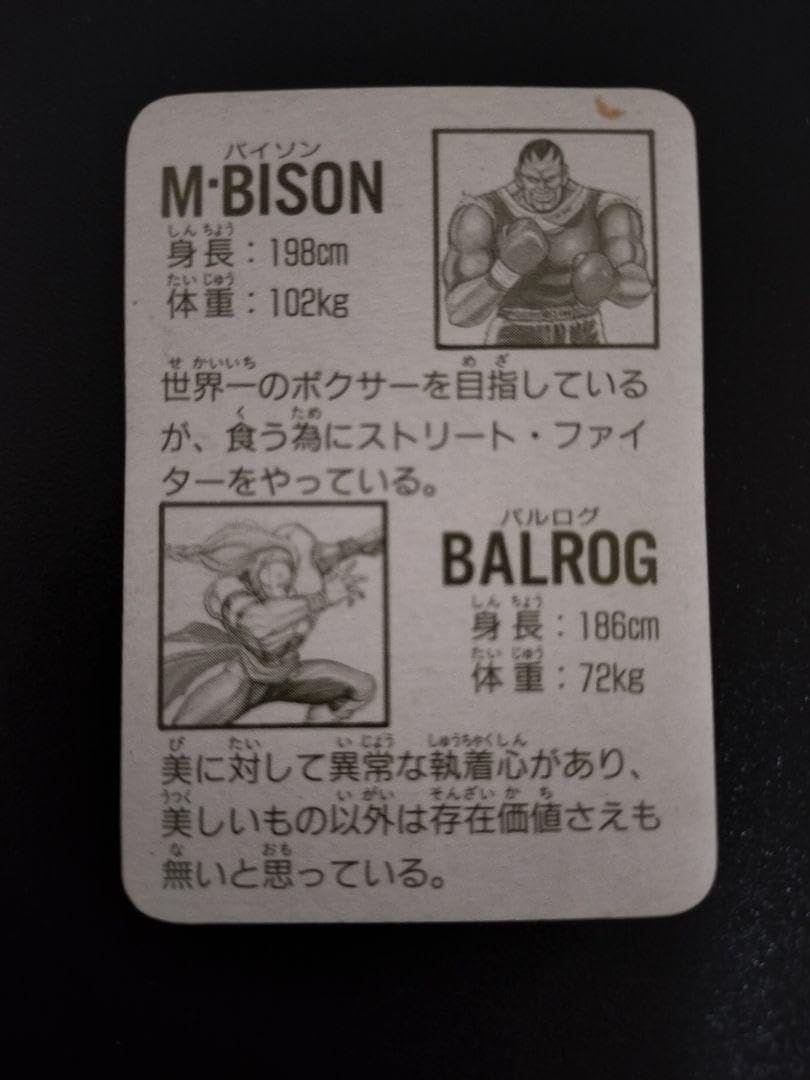 Amazon.co.jp: 超希少 ストリートファイターバイソン バルログ ミニ